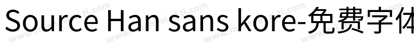 Source Han sans kore字体转换